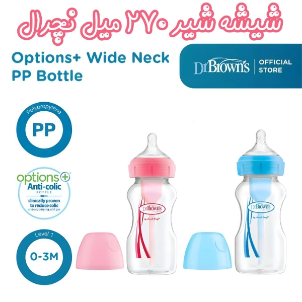 Dr.-Brown-milk-bottle-270-mil-wide-single-drop-color-option-plus شیشه شیر