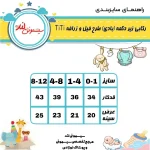 رکابی بچه