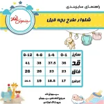 شلوار بچه