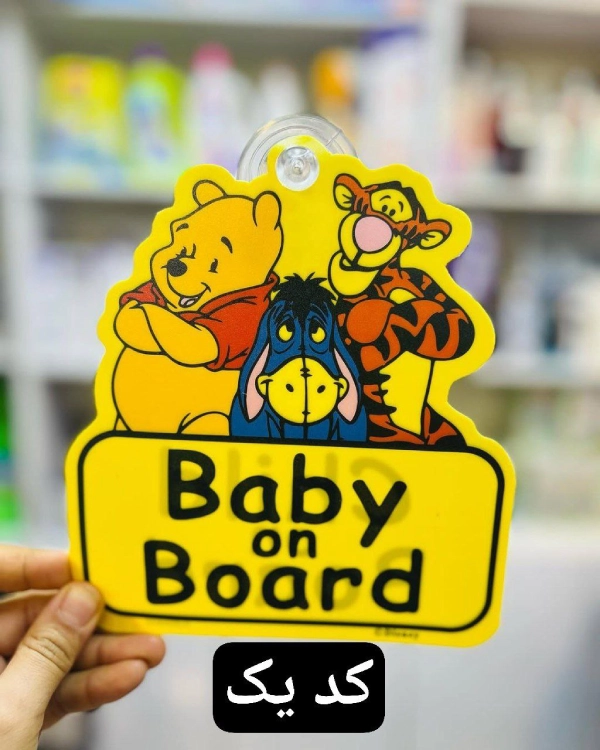 استیکر baby on board