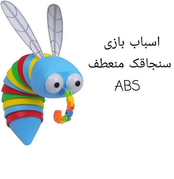 Colorful-flexible-dragonfly-toy2 اسباب بازی کودک