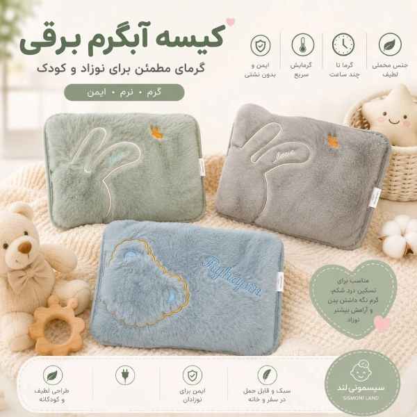 Velvet-Electric-Hot-Water-Bag-(Bear-and-Rabbit)1 کیسه آبگرم نوزاد